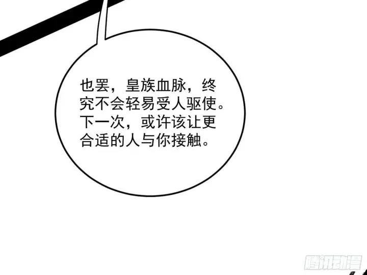 《我为邪帝》偷天换日图90