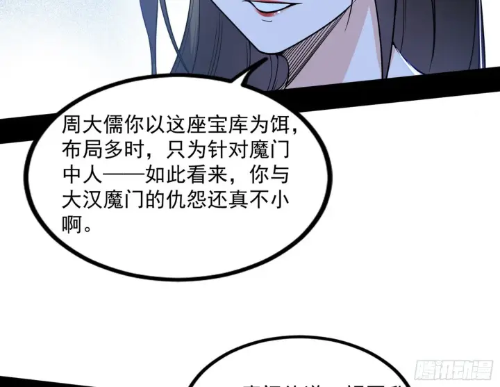 《我为邪帝》长生天福音使——邪天剑姬图101