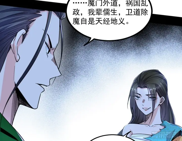 《我为邪帝》长生天福音使——邪天剑姬图102