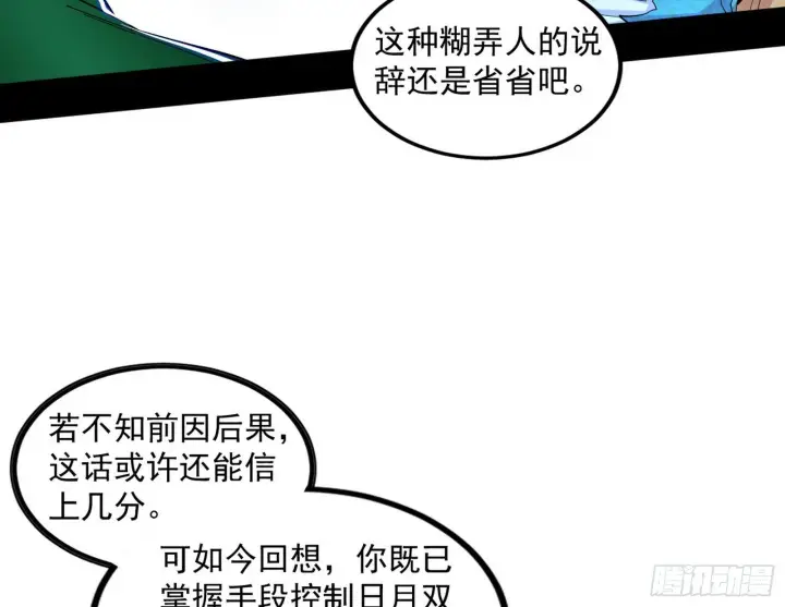 《我为邪帝》长生天福音使——邪天剑姬图103