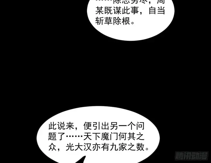 《我为邪帝》长生天福音使——邪天剑姬图108