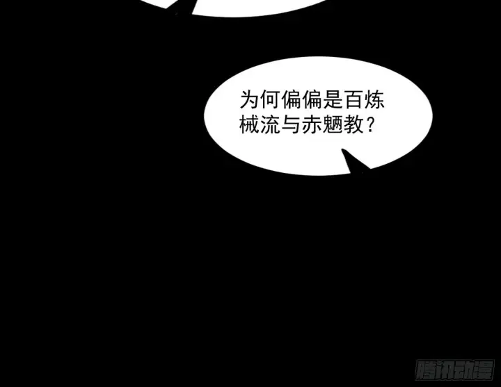 《我为邪帝》长生天福音使——邪天剑姬图109