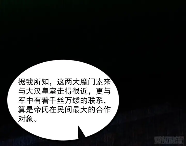 《我为邪帝》长生天福音使——邪天剑姬图110