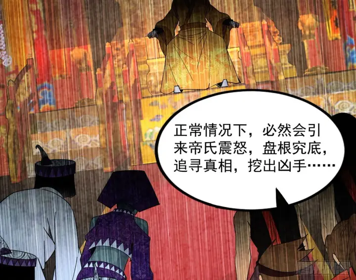 《我为邪帝》长生天福音使——邪天剑姬图112