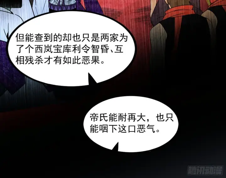 《我为邪帝》长生天福音使——邪天剑姬图113
