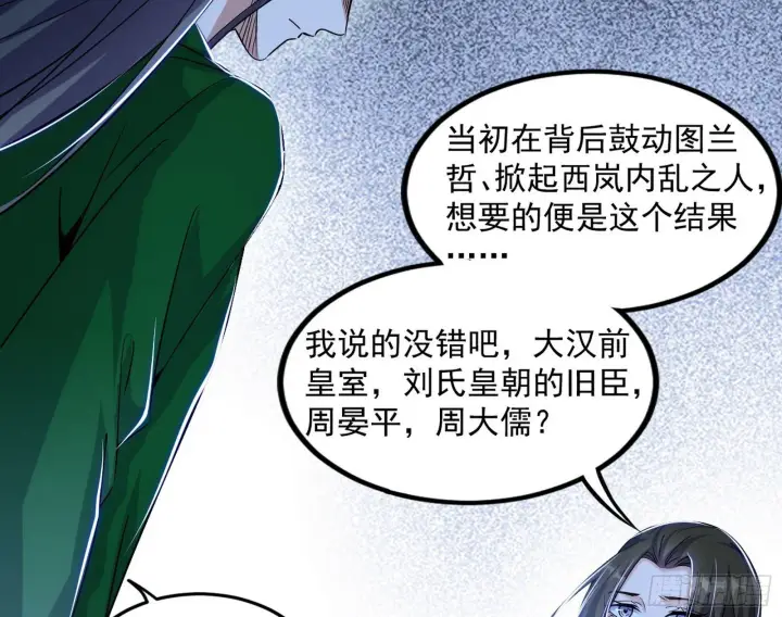 《我为邪帝》长生天福音使——邪天剑姬图115