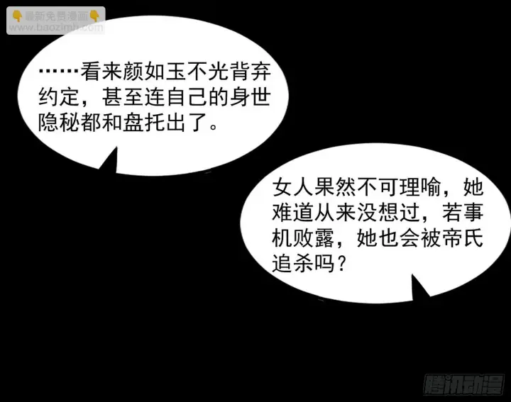《我为邪帝》长生天福音使——邪天剑姬图119