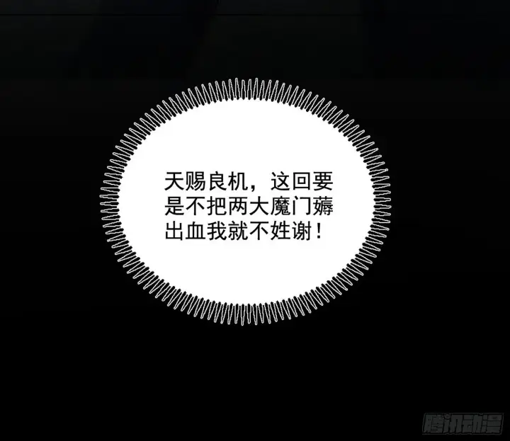 《我为邪帝》长生天福音使——邪天剑姬图135