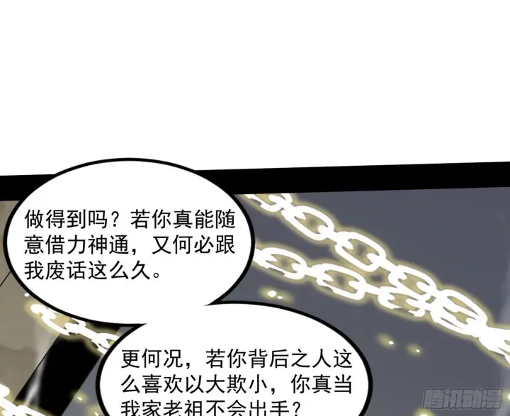 《我为邪帝》长生天福音使——邪天剑姬图146