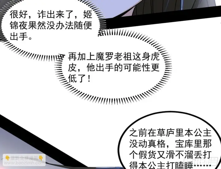 《我为邪帝》长生天福音使——邪天剑姬图156