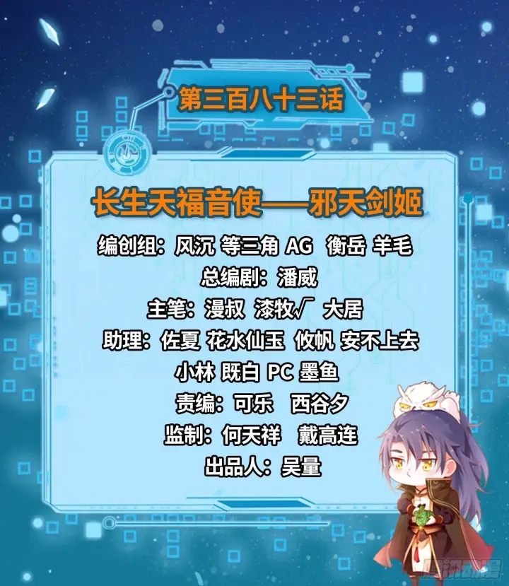 《我为邪帝》长生天福音使——邪天剑姬图2