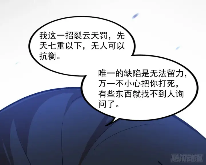 《我为邪帝》长生天福音使——邪天剑姬图71