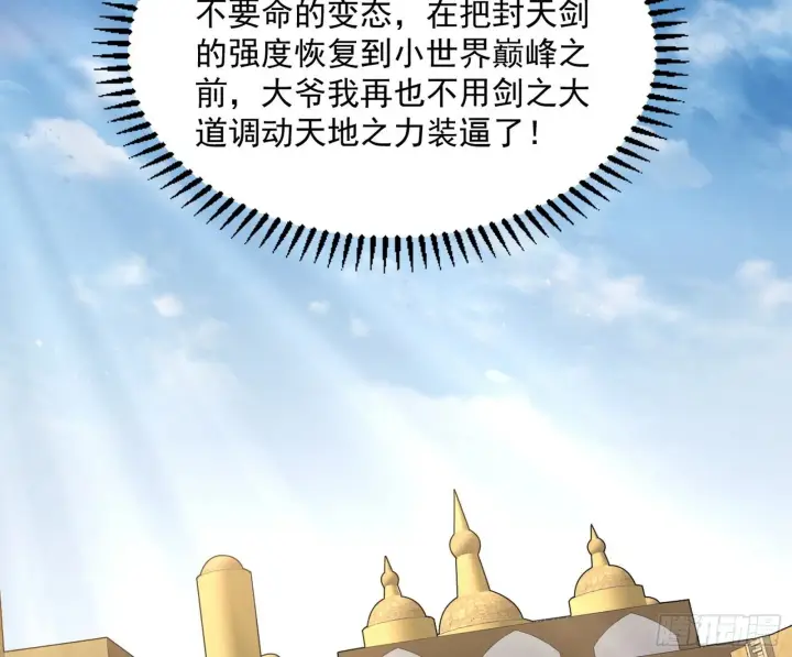 《我为邪帝》长生天福音使——邪天剑姬图79