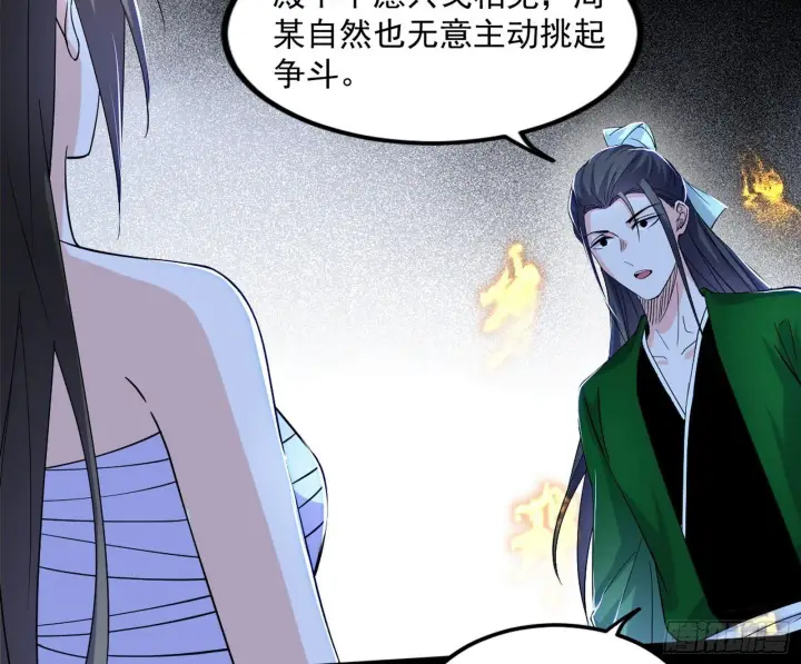 《我为邪帝》长生天福音使——邪天剑姬图82