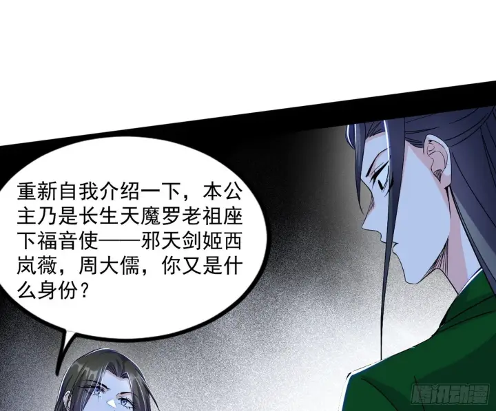 《我为邪帝》长生天福音使——邪天剑姬图84