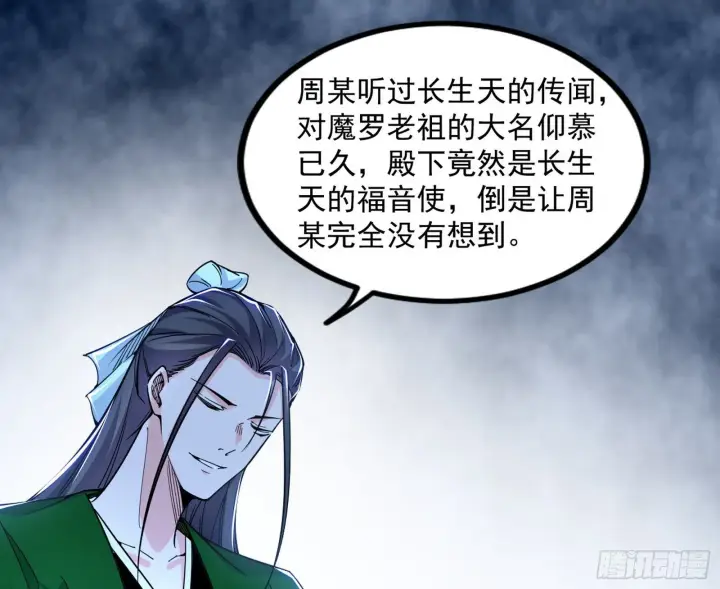 《我为邪帝》长生天福音使——邪天剑姬图92