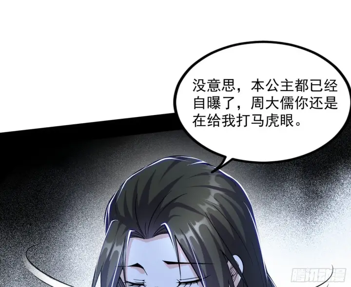 《我为邪帝》长生天福音使——邪天剑姬图97