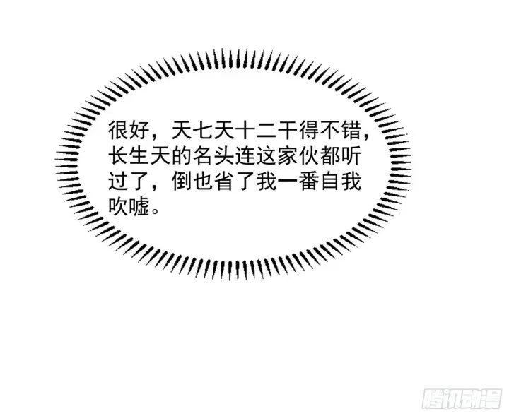 《我为邪帝》长生天福音使——邪天剑姬图99