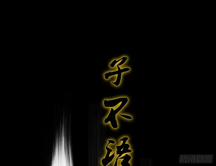 《我为邪帝》来自地球的儒道VS主世界儒道图100