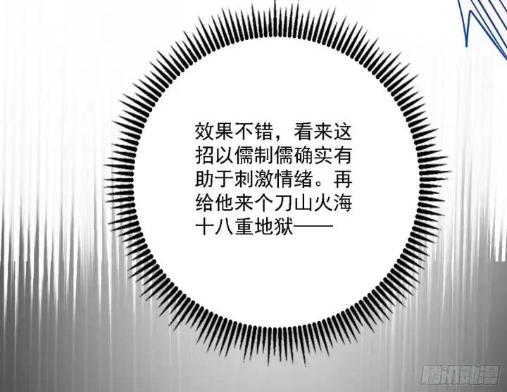 《我为邪帝》来自地球的儒道VS主世界儒道图109