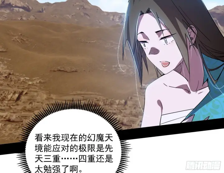 《我为邪帝》来自地球的儒道VS主世界儒道图116