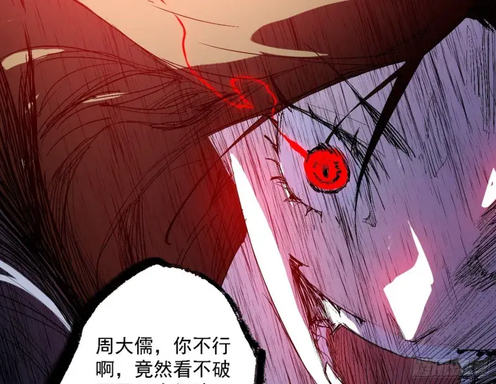 《我为邪帝》来自地球的儒道VS主世界儒道图121