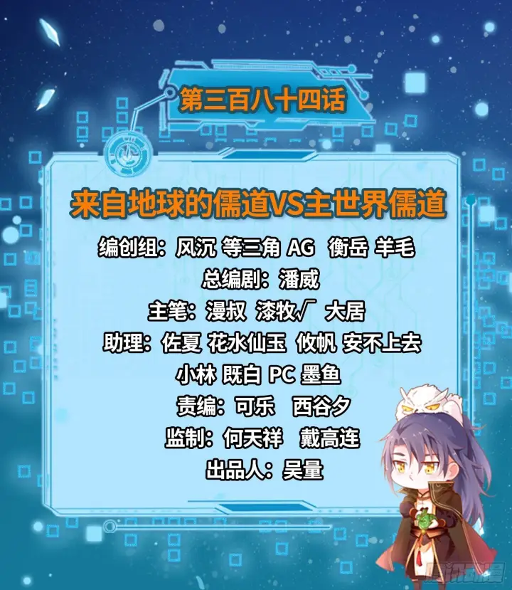 《我为邪帝》来自地球的儒道VS主世界儒道图3