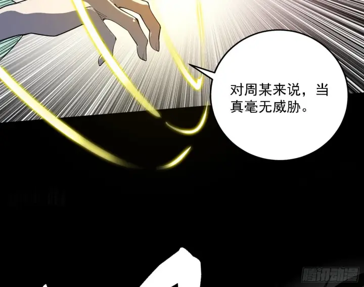 《我为邪帝》来自地球的儒道VS主世界儒道图33