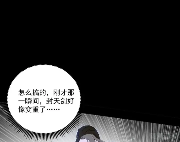 《我为邪帝》来自地球的儒道VS主世界儒道图41