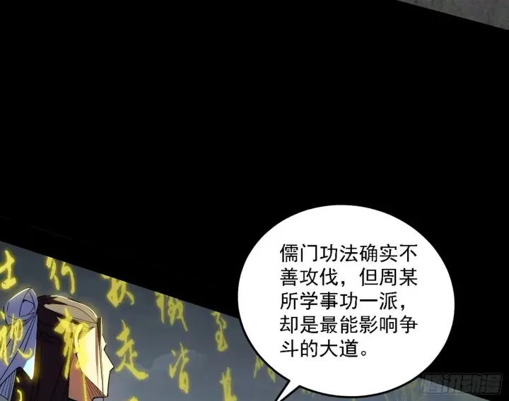 《我为邪帝》来自地球的儒道VS主世界儒道图45