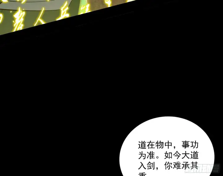 《我为邪帝》来自地球的儒道VS主世界儒道图47