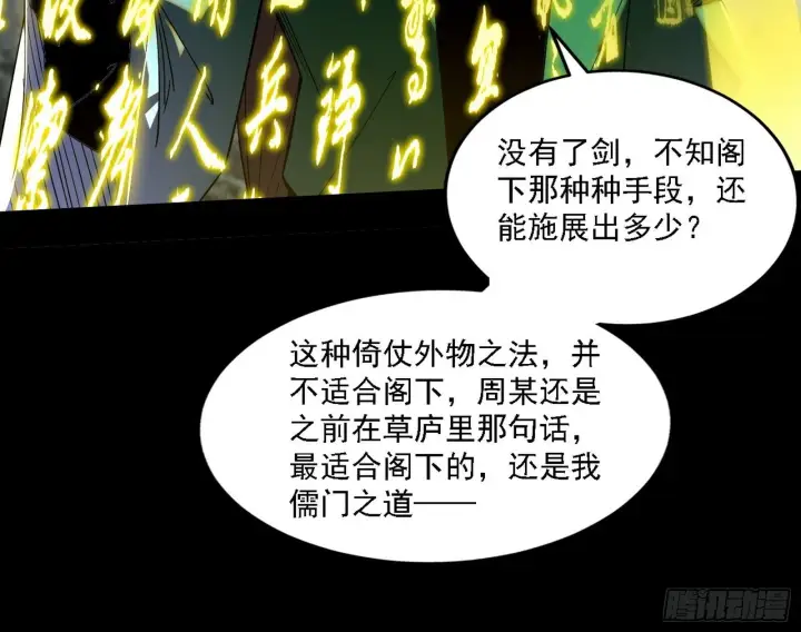 《我为邪帝》来自地球的儒道VS主世界儒道图49