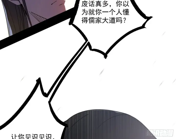 《我为邪帝》来自地球的儒道VS主世界儒道图51
