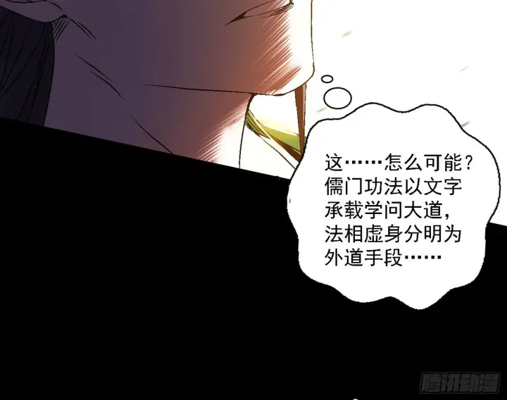 《我为邪帝》来自地球的儒道VS主世界儒道图58
