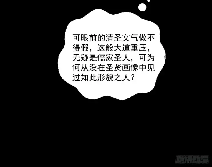 《我为邪帝》来自地球的儒道VS主世界儒道图59