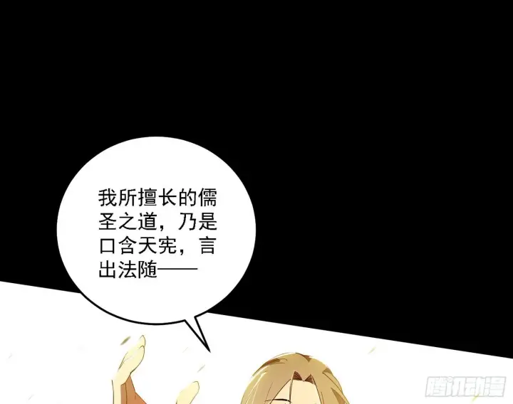 《我为邪帝》来自地球的儒道VS主世界儒道图60