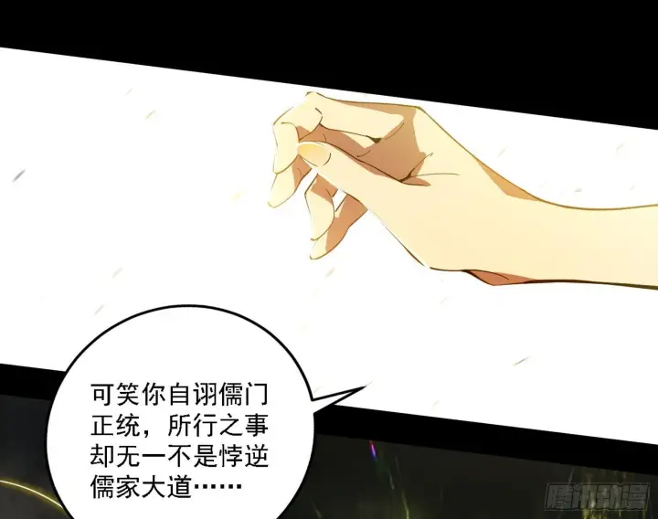 《我为邪帝》来自地球的儒道VS主世界儒道图62