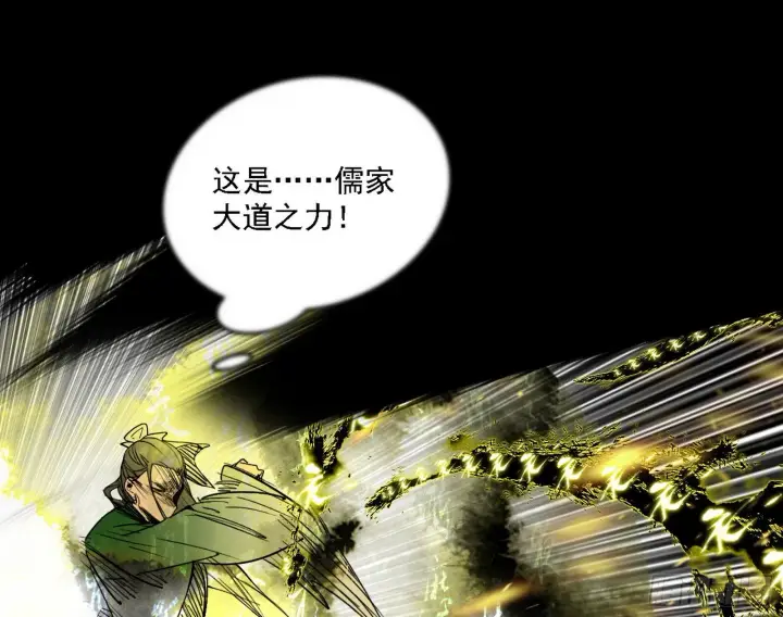 《我为邪帝》来自地球的儒道VS主世界儒道图70