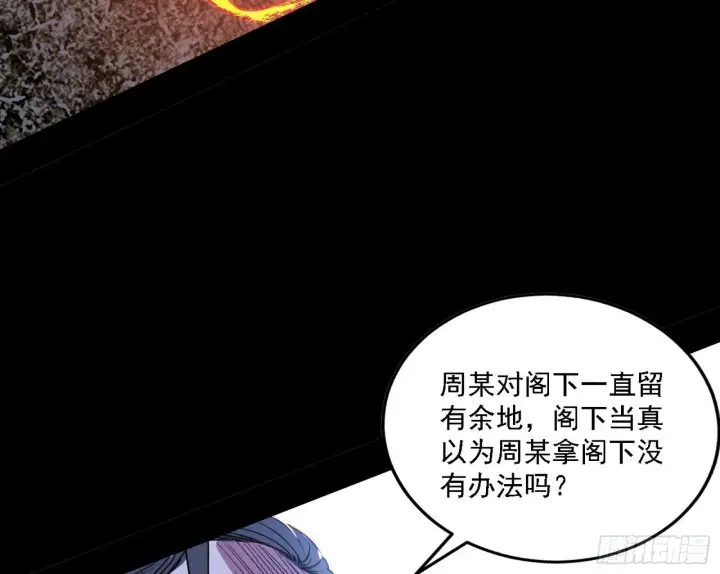《我为邪帝》碎裂的封天，愤怒的谢焱图5