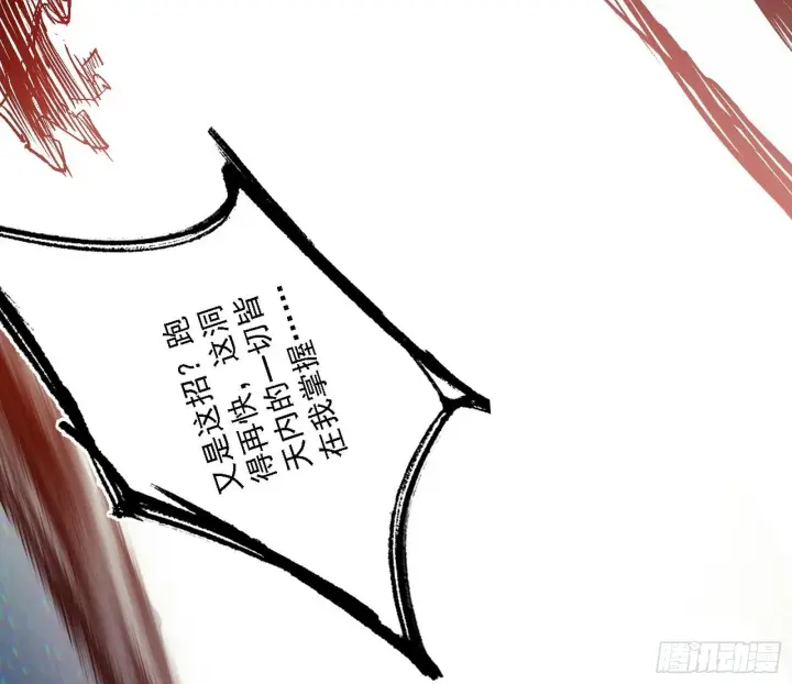《我为邪帝》刑天+四重念火+长生霸拳=无敌图108