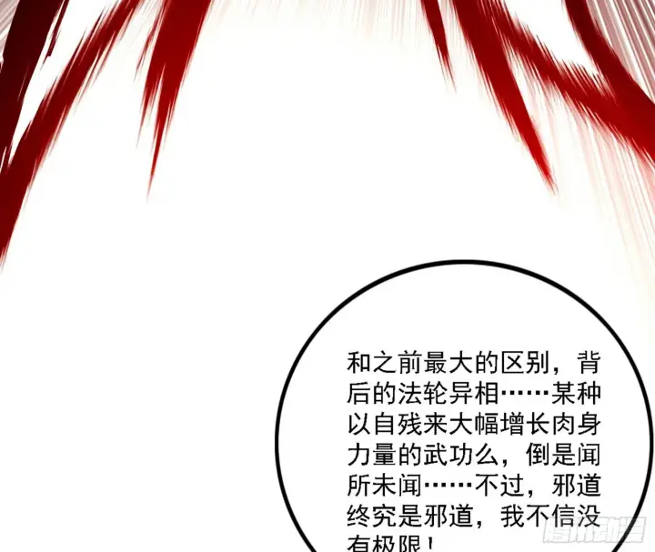 《我为邪帝》刑天+四重念火+长生霸拳=无敌图129