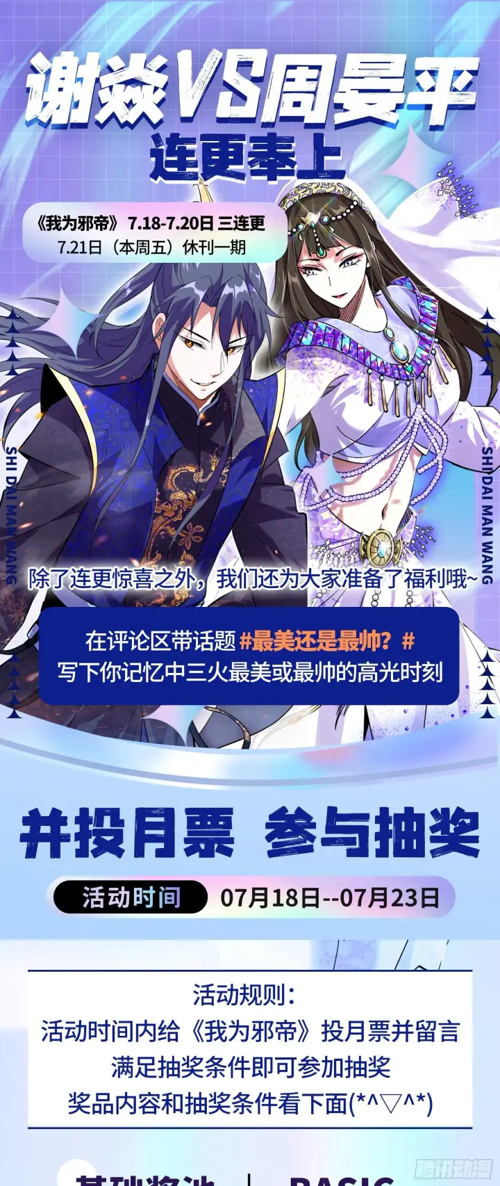 《我为邪帝》刑天+四重念火+长生霸拳=无敌图183