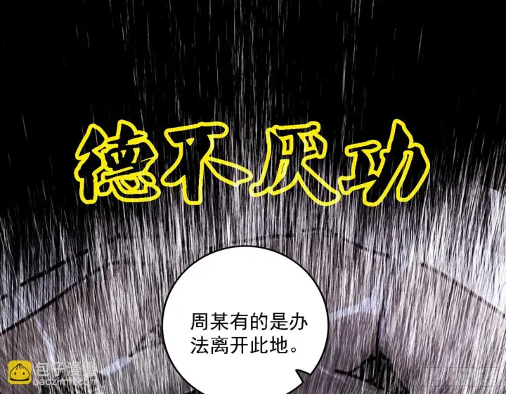 《我为邪帝》刑天+四重念火+长生霸拳=无敌图22