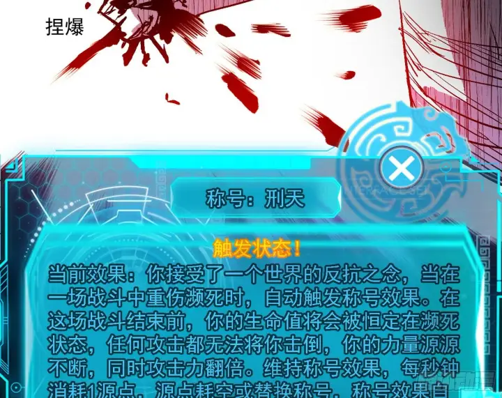 《我为邪帝》刑天+四重念火+长生霸拳=无敌图38