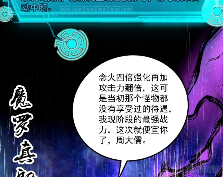 《我为邪帝》刑天+四重念火+长生霸拳=无敌图39
