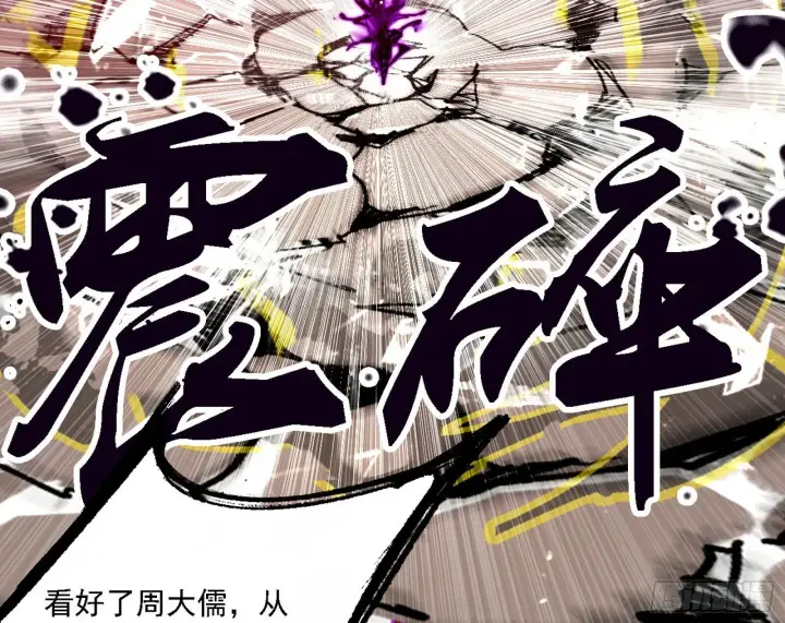 《我为邪帝》刑天+四重念火+长生霸拳=无敌图46