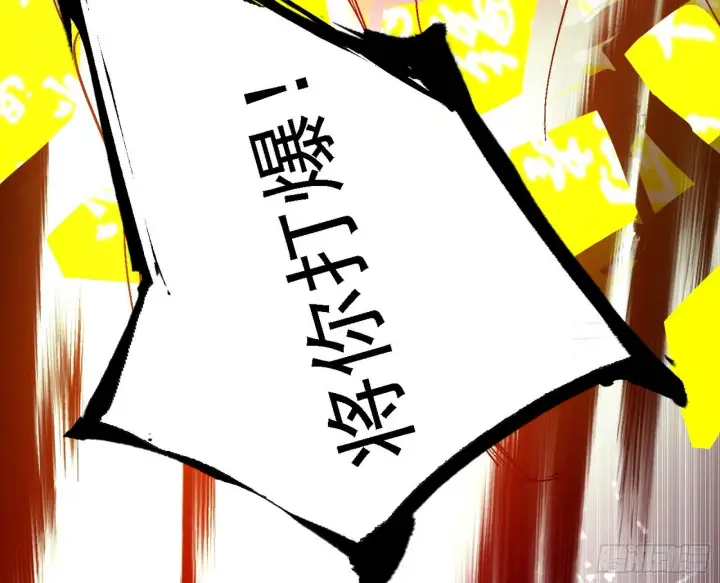 《我为邪帝》刑天+四重念火+长生霸拳=无敌图56