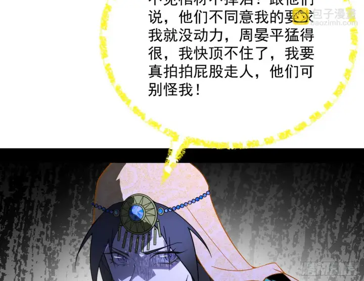 《我为邪帝》盆满钵满与新的系统功能图103