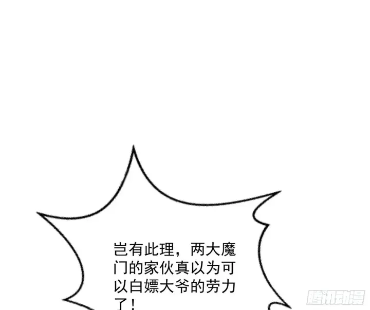 《我为邪帝》盆满钵满与新的系统功能图109