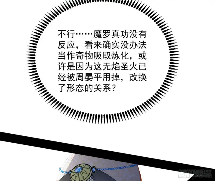 《我为邪帝》盆满钵满与新的系统功能图115